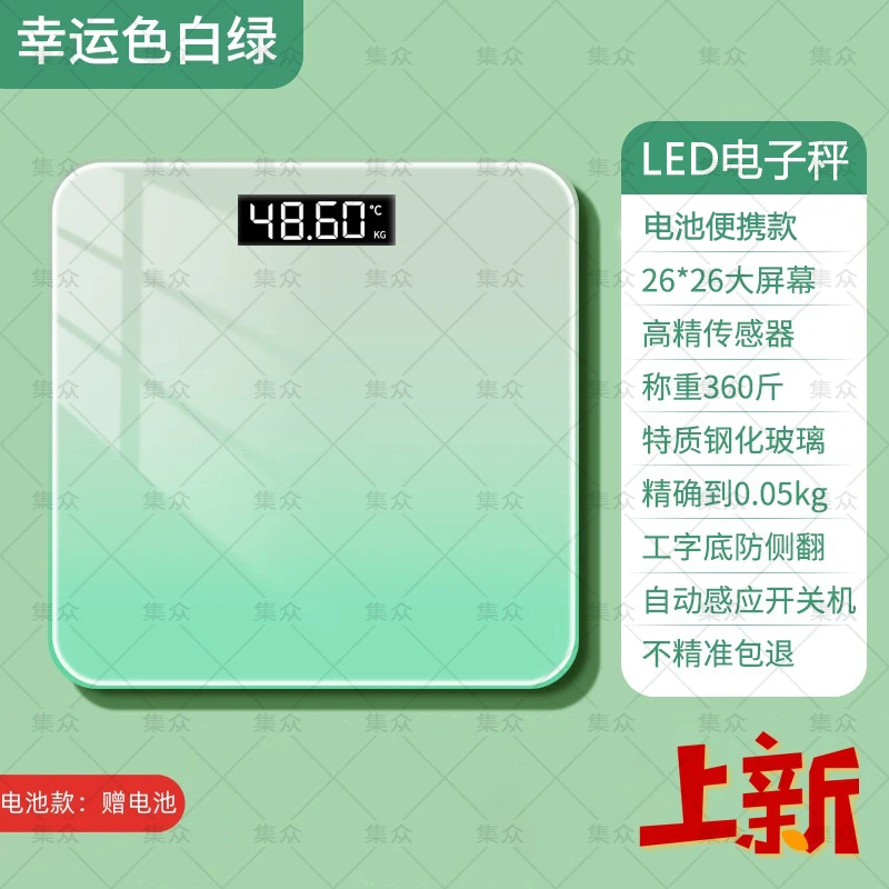 清新绿LED显示体重称电子秤体重计人体智能家用称重器家庭电池款