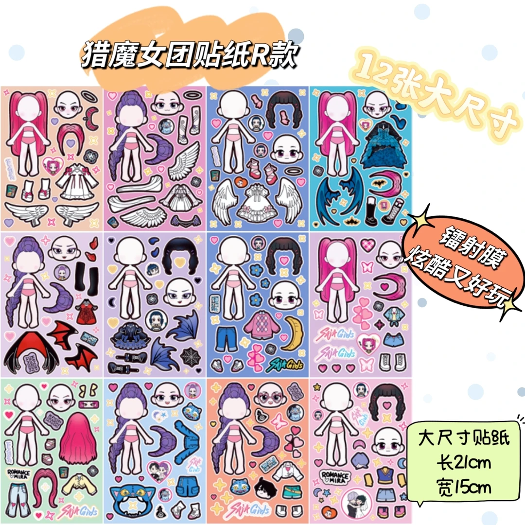 Kpop韩流猎魔女团贴纸天使恶魔手工diy玩具高颜值小玩意换装游戏