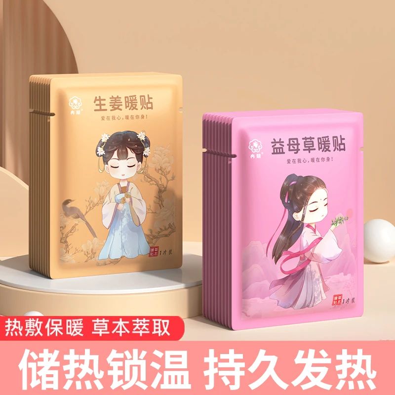 暖宝宝暖身贴卡通大号暖贴姨妈专用发热贴艾草热敷自发热暖脚神器
