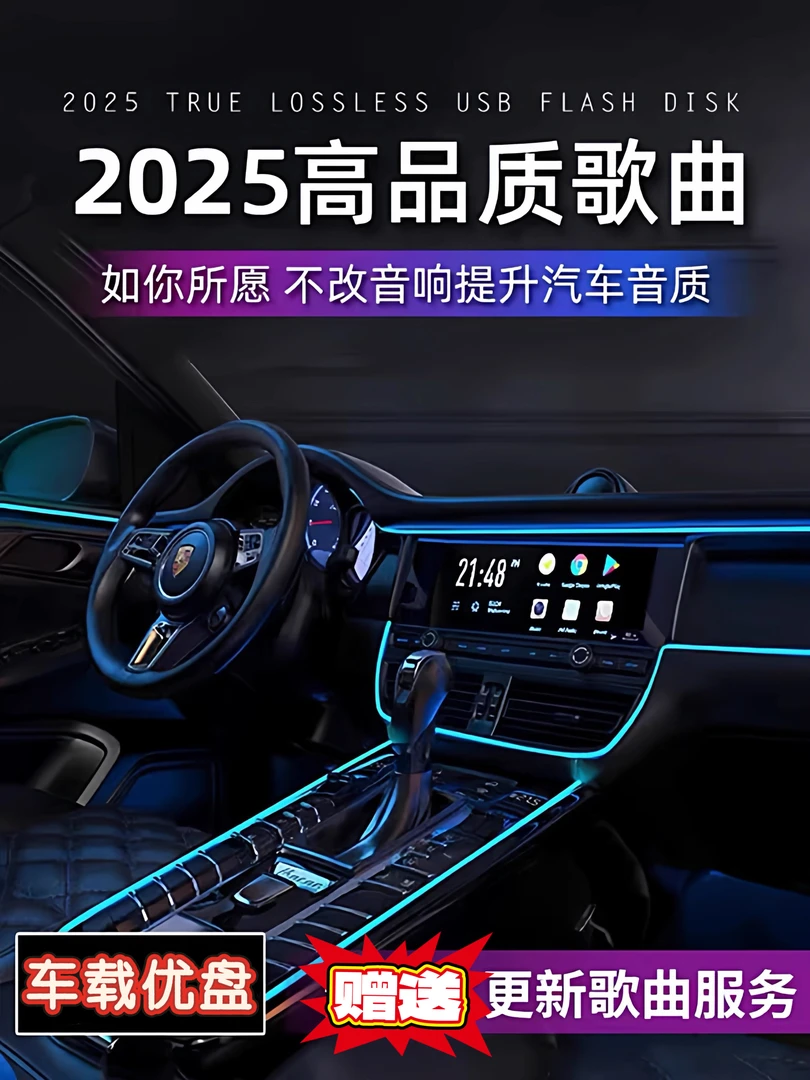 2025新款车载优盘无损音质流行歌曲劲爆打碟录制重低音流行DJ