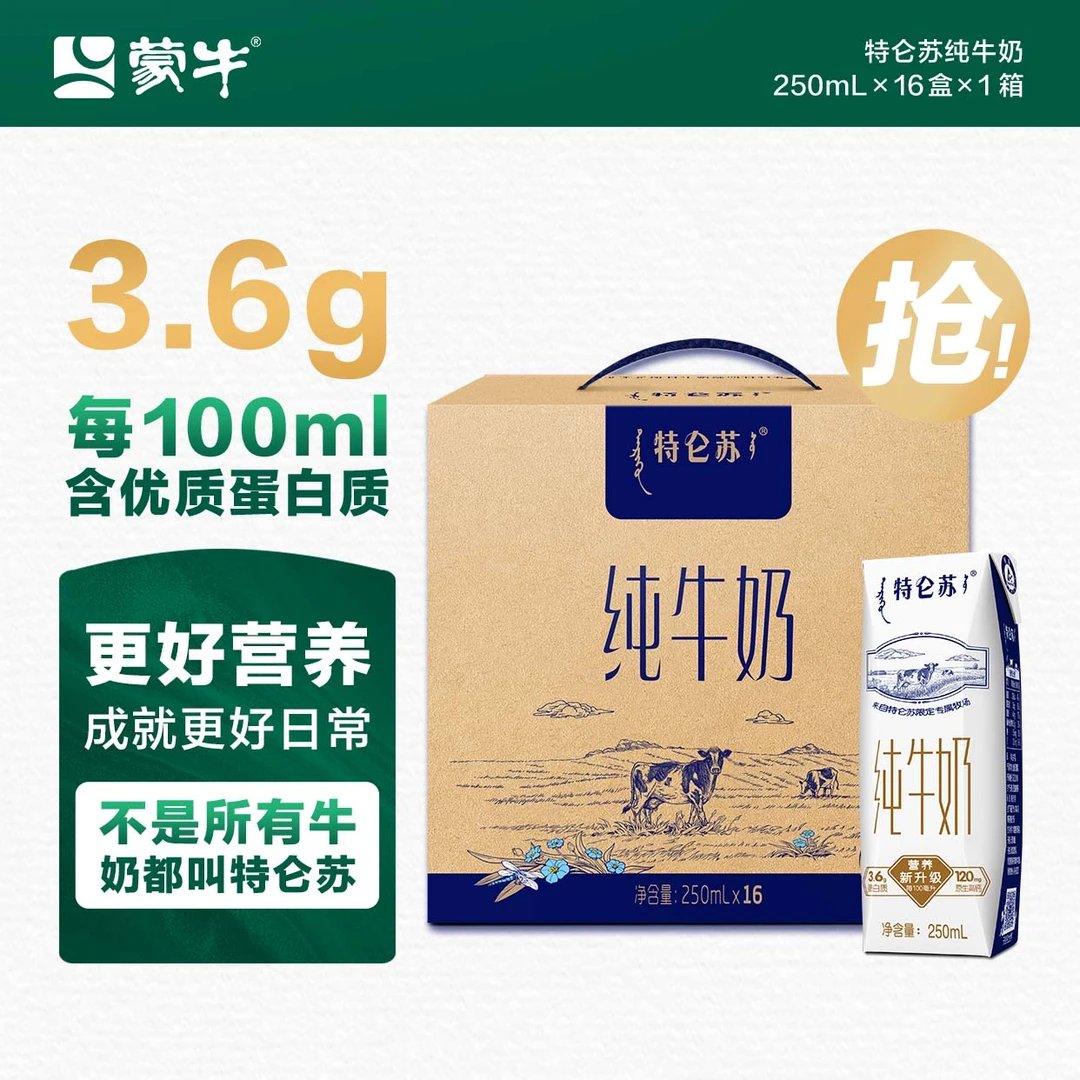 【商城专享】特仑苏优质全脂营养常温纯牛奶250ml*16包*1箱