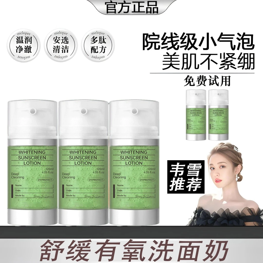 【韦雪专属】舒缓有氧氨基酸泡沫清洁洗面奶深层去油洁面乳旗舰正品