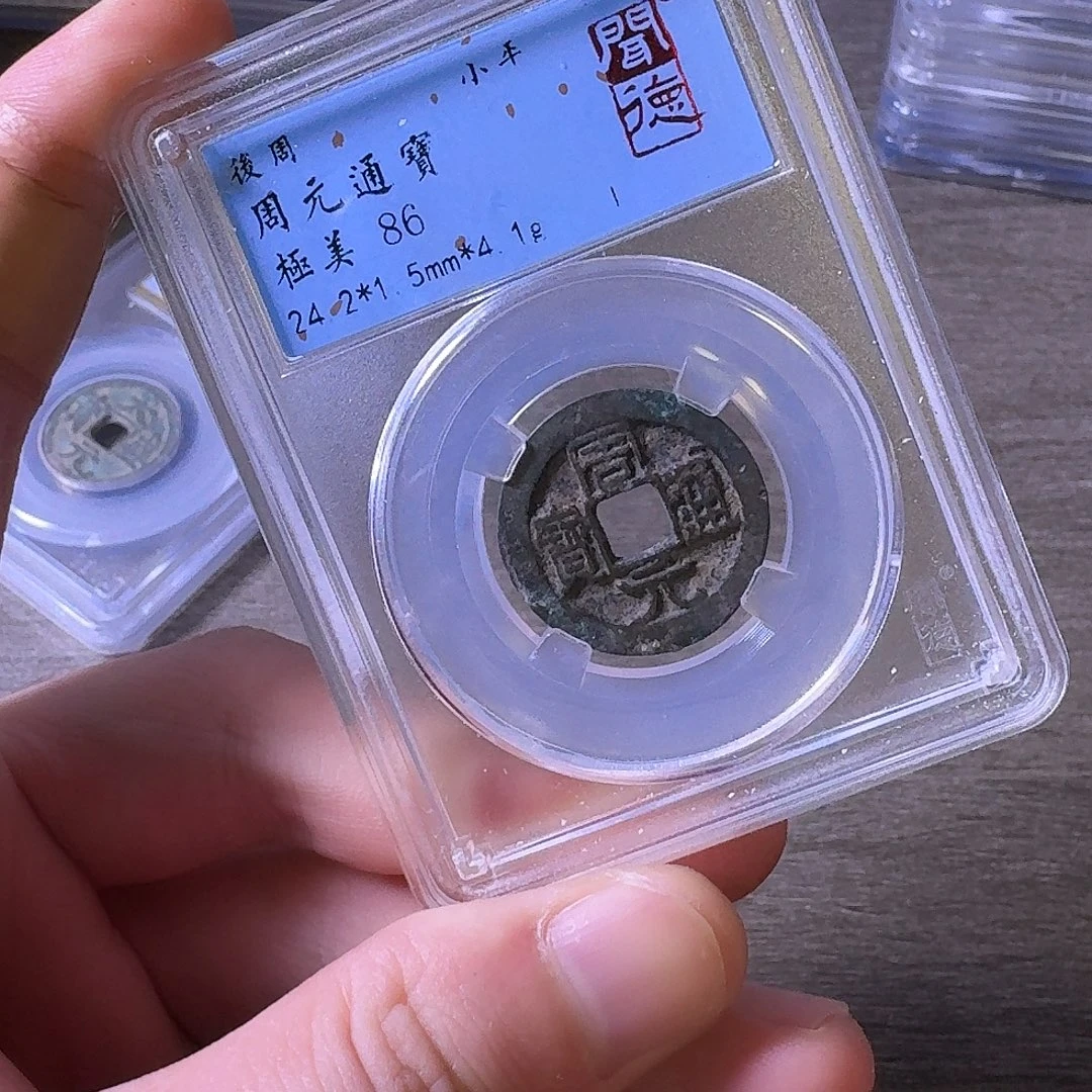 铜闻博文化周元通宝