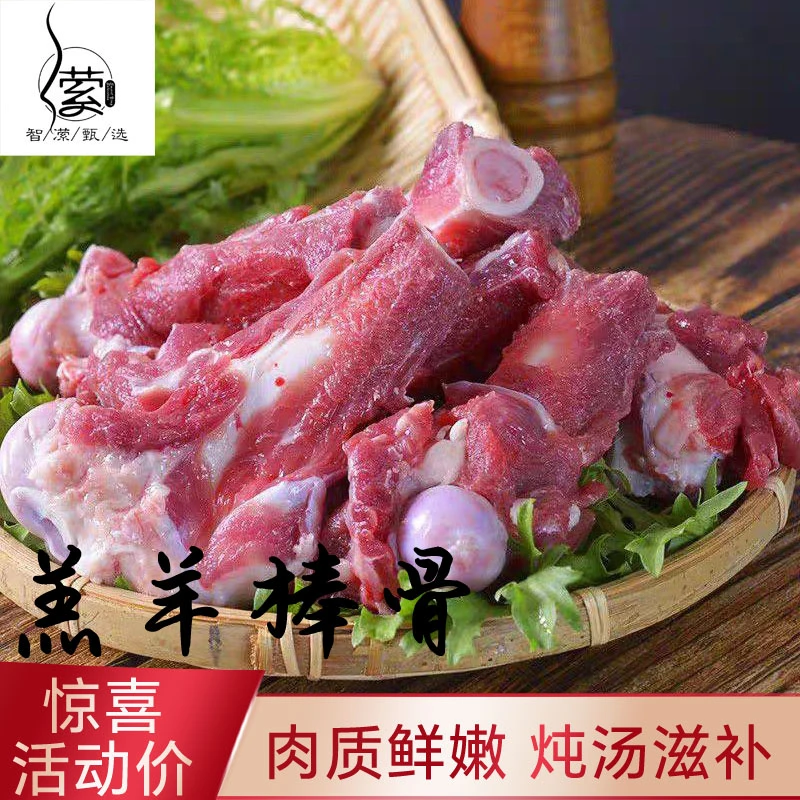 【顺丰包邮】羔羊棒骨带肉羊腿骨羊筒骨吸骨髓煲汤吸髓下酒菜JX