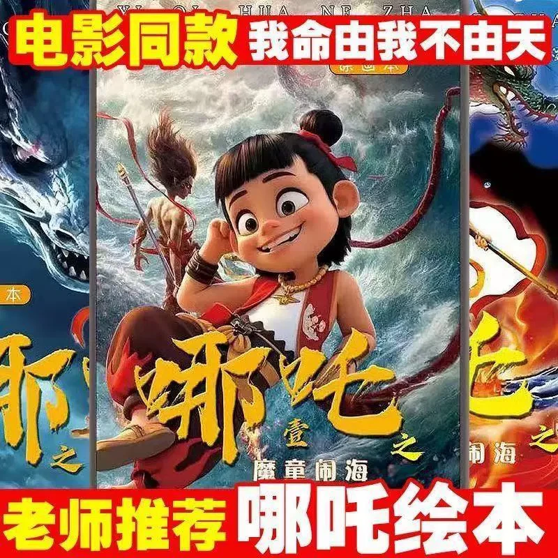 【全套】哪吒之魔童闹海儿童绘画本动漫卡通描摹本画本涂色临摹