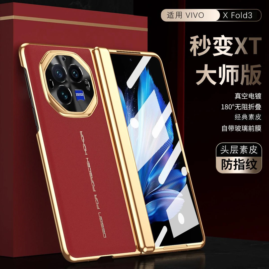 原装正品适用vivoxfold3手机壳折叠屏秒变XT保护套中轴铰链全包新