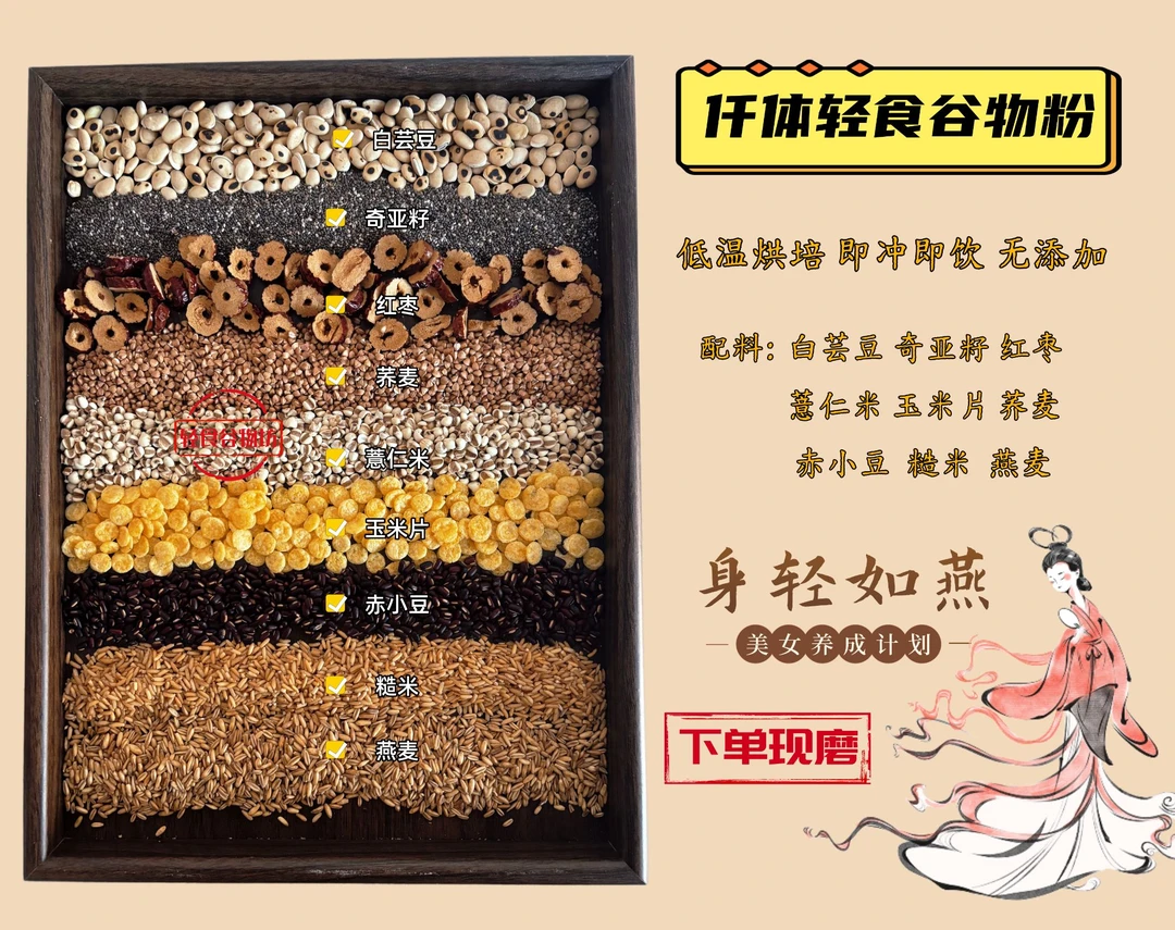 现磨/仟体轻食粉（身轻如燕）/即食早餐粉/零添加