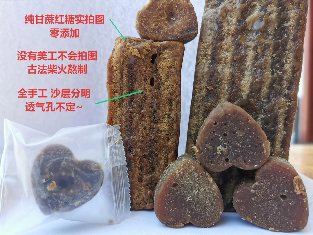 古法手工甘蔗正宗老红糖 柴火熬煮红糖黄糖蔗糖黑糖 黄冰糖零添加