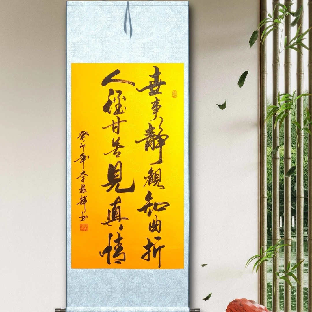 三尺竖轴黄龙纹李振辉老师手书书法作品