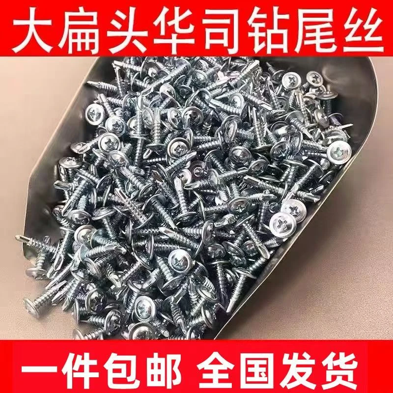 大扁头钻尾丝 华司钻尾丝大扁头燕尾丝  定制自攻丝 十字钻尾丝