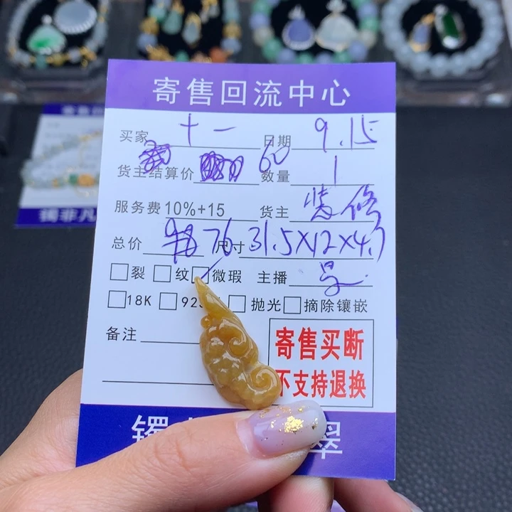 颈饰未镶嵌翡翠清*