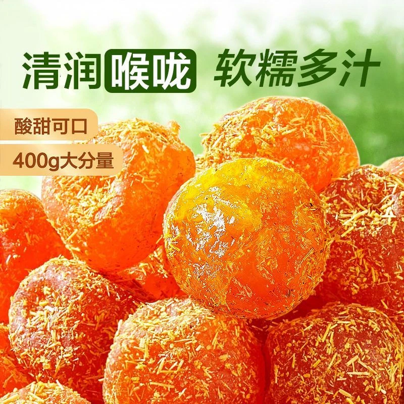 良品铺子甘草金桔400g装滋润甘草清润金桔传统健康果干大份量零食
