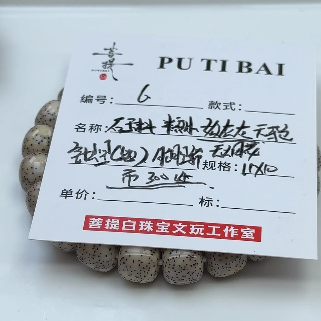 手串星月菩提星月
