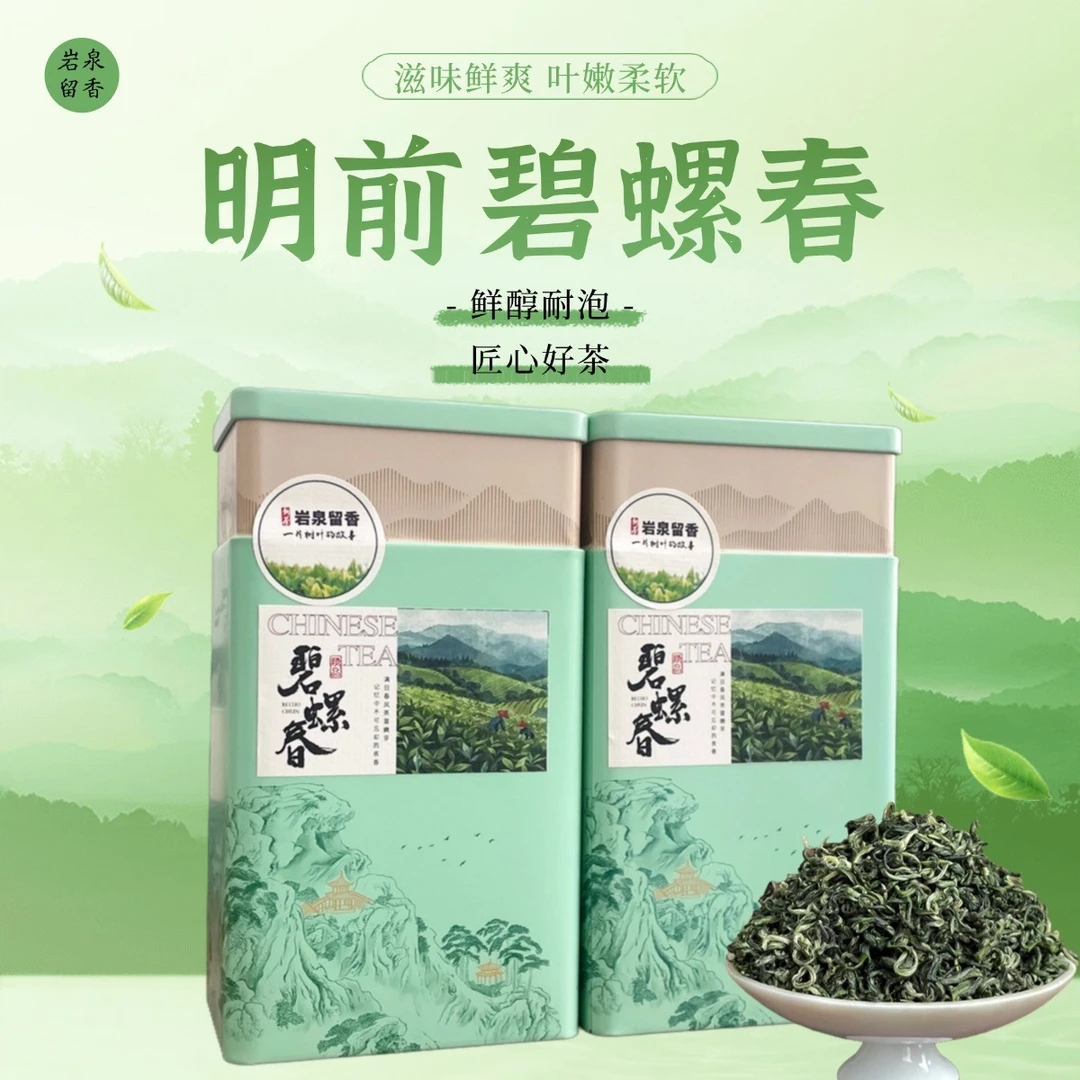 开春好茶碧螺春2025年新茶上市明前嫩芽春茶特高山绿茶茶叶自己喝