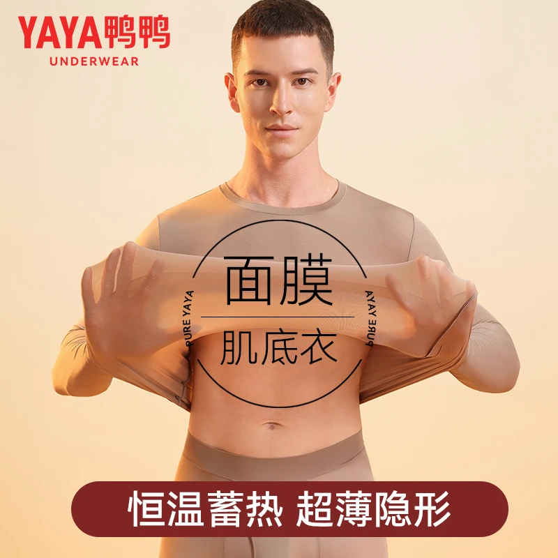 鸭鸭保暖内衣男士2025新款秋冬超薄玻尿酸肌底衣打底秋衣秋裤套装