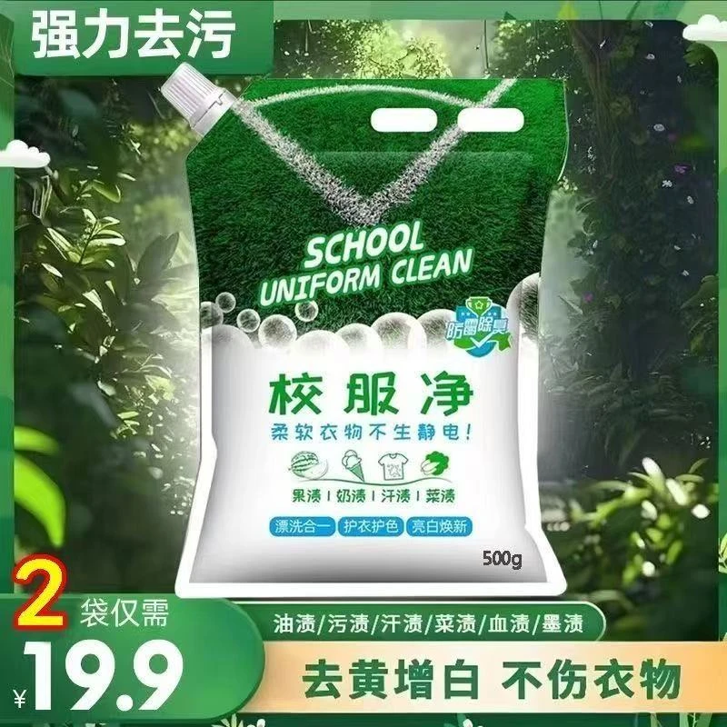 【买一送一】山茶花校服净洗衣粉皂粉轻松去污去渍家庭实惠装