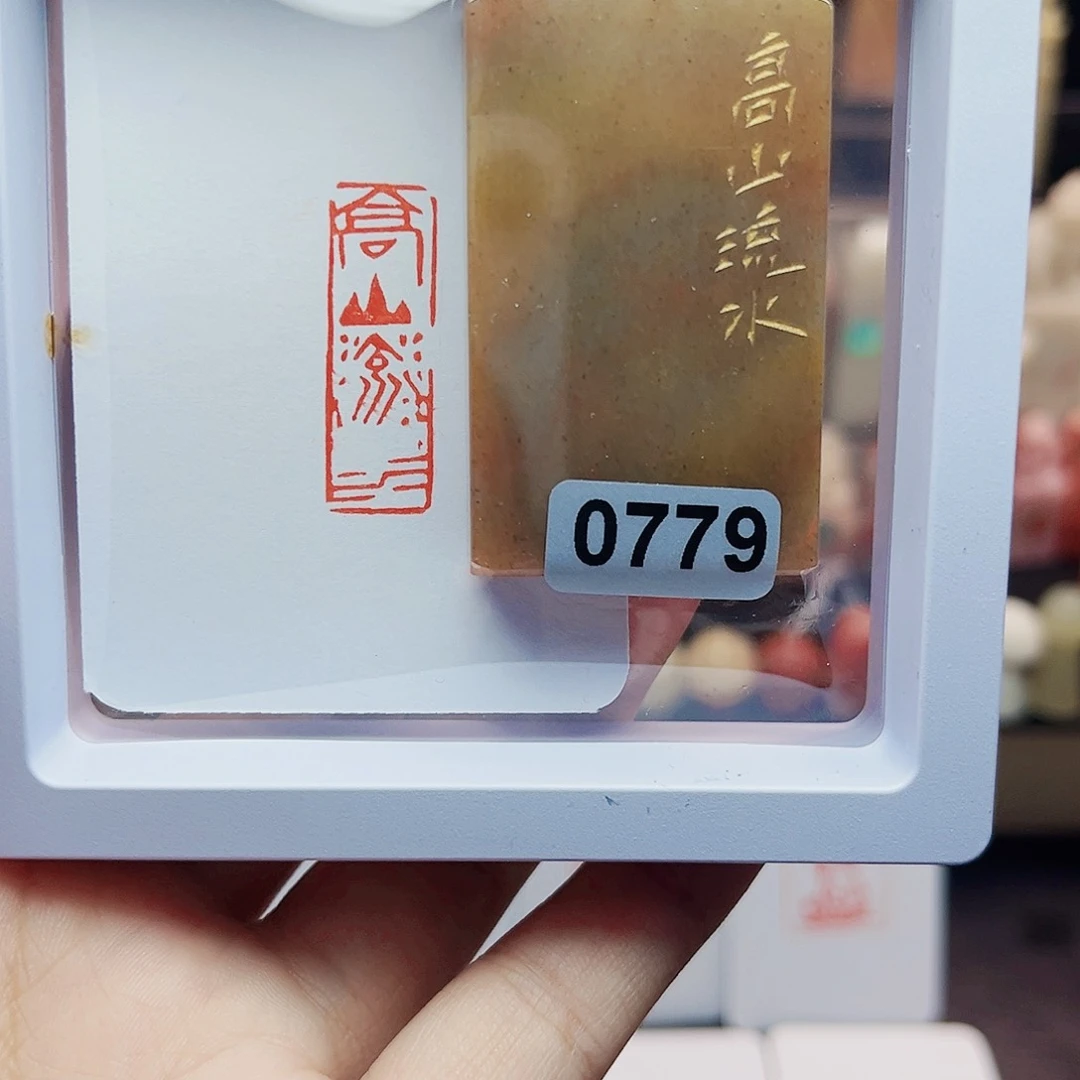 寿山石印石1×3高山流水 手工篆刻
