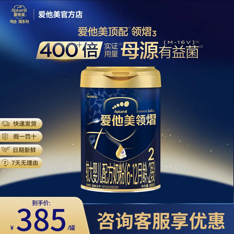 主播】aptamil/爱他美领熠1/2/3段婴幼儿牛奶粉官方正品800g