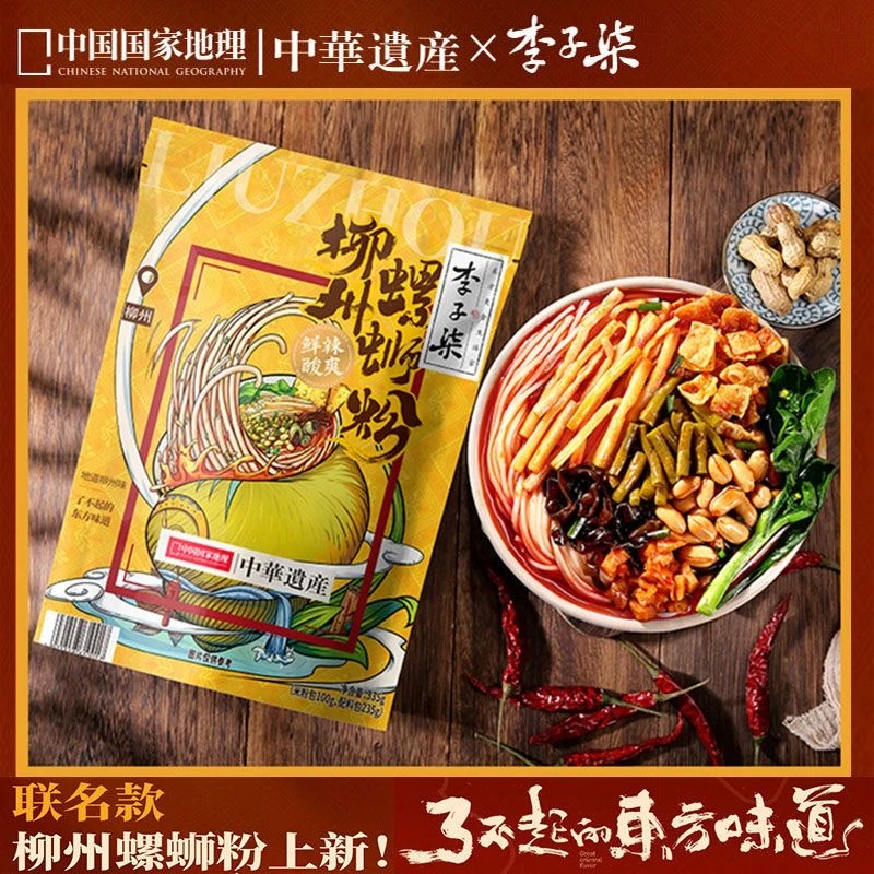 8包李子柒螺蛳粉335g 正宗柳州螺丝米粉 线下款 柳州 料足味正