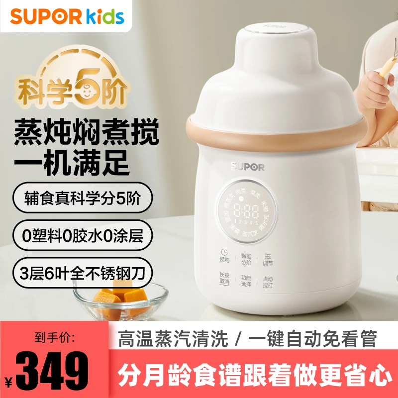 苏泊尔宝宝辅食机蒸炖焖煮搅一体多功能搅拌料理机分阶全不锈钢刀
