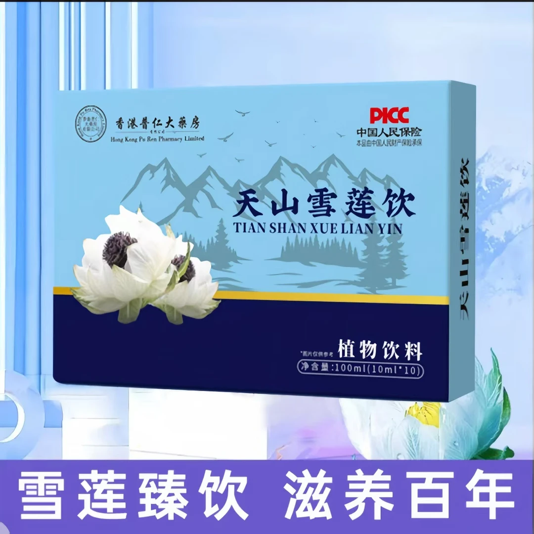 【官方正品】天山雪莲饮 成人中老年滋补佳品 一盒装