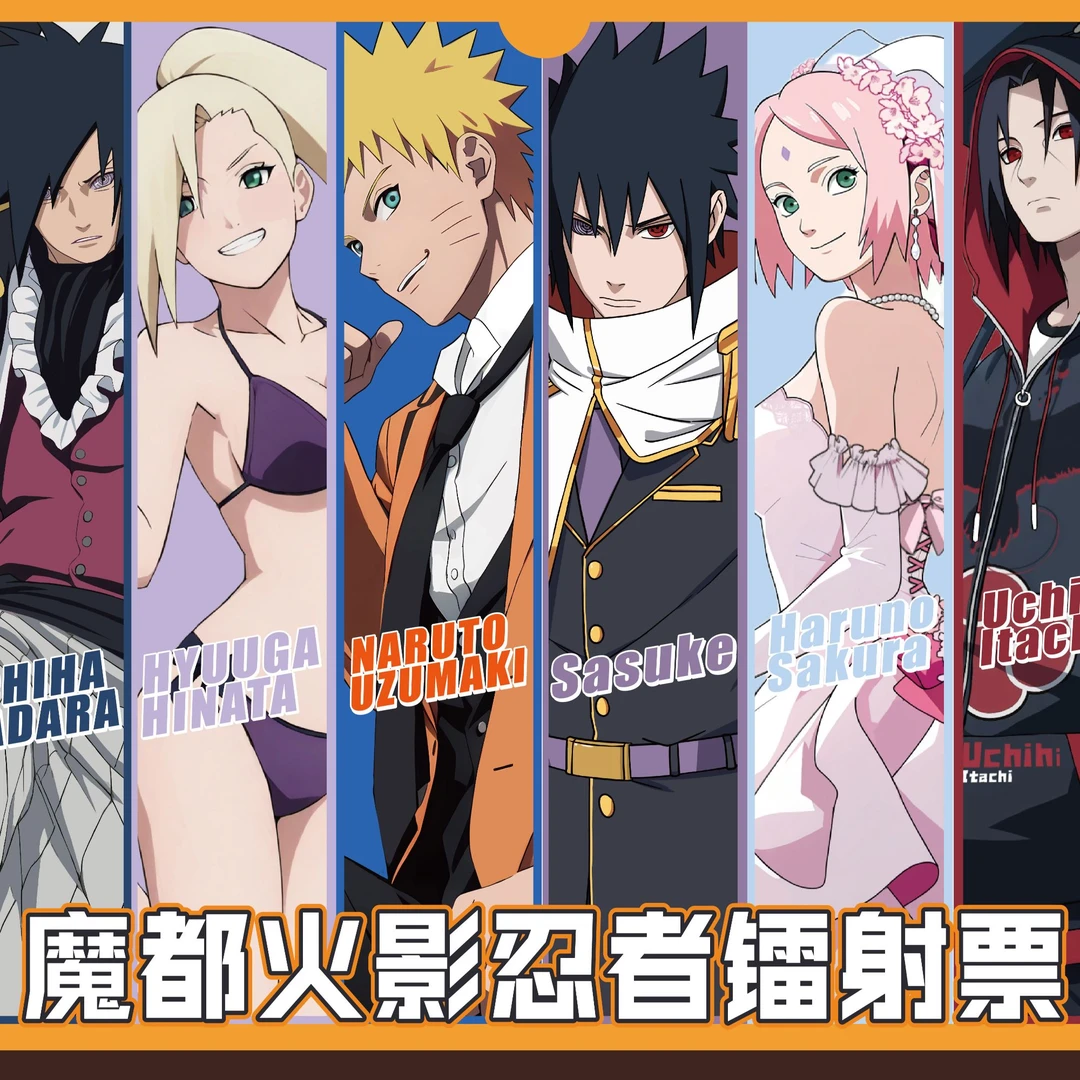 【拆盒】魔都文创-《火影忍者》亚克力镭射票同人二创系列盲盒（代拆）