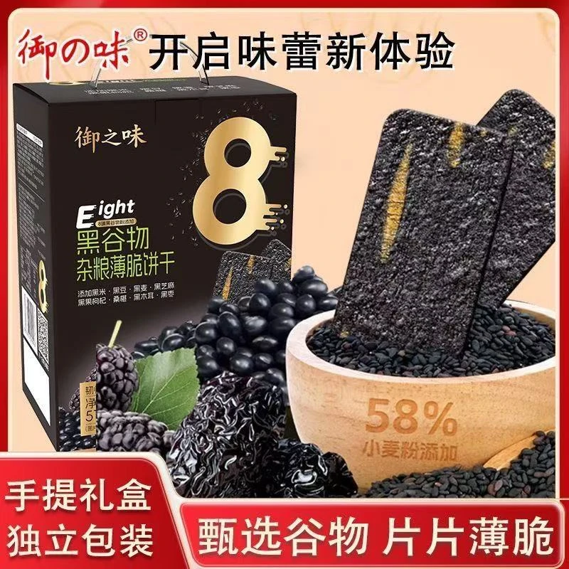 御之味黑谷物杂粮薄脆饼干（今年10月份到期510g*1盒）