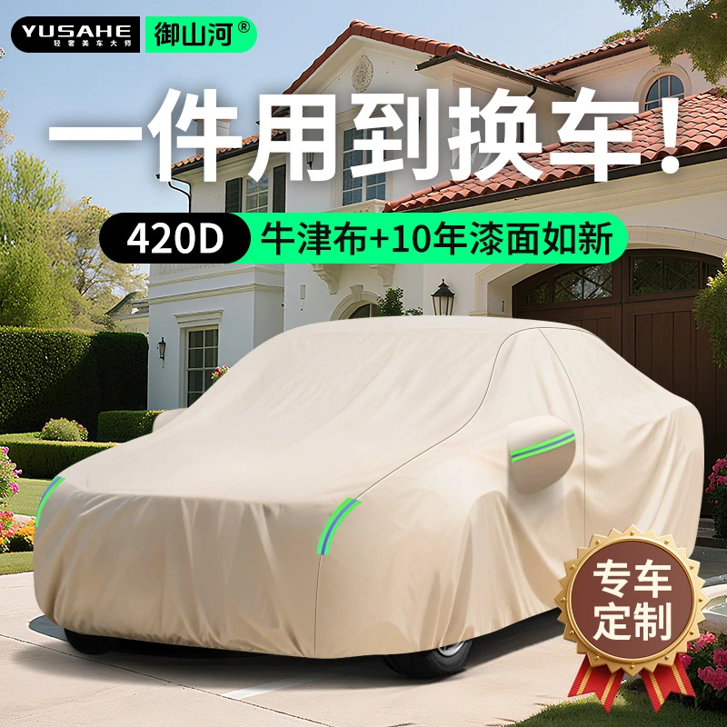 牛津布车衣汽车防晒防雨通用四季款全罩隔热车衣罩防冻防尘汽车罩