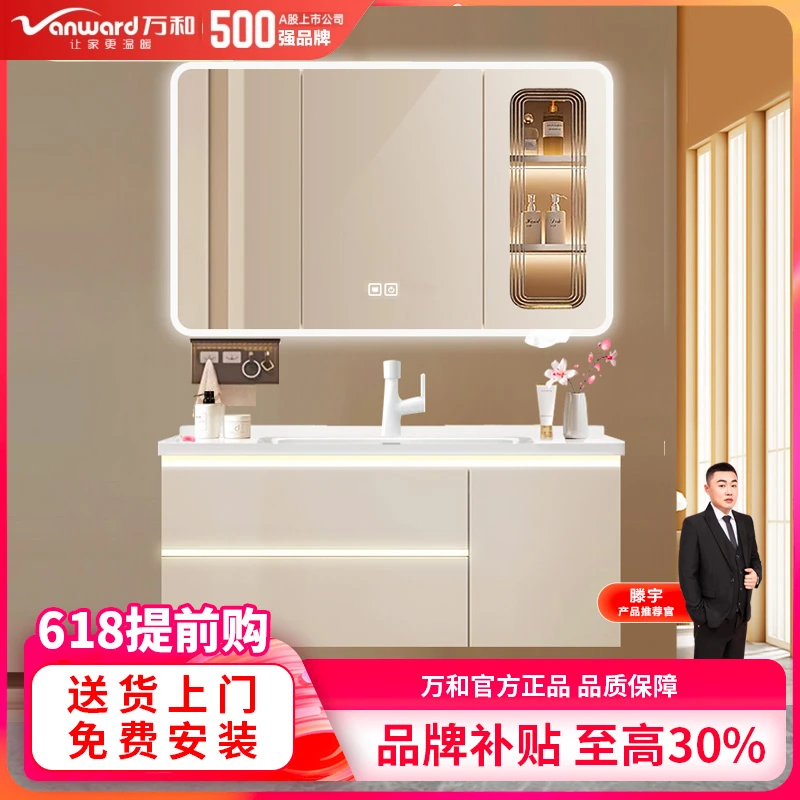 【滕宇专属】万和智能除雾不锈钢浴室柜组合美妆镜柜陶瓷一体盆