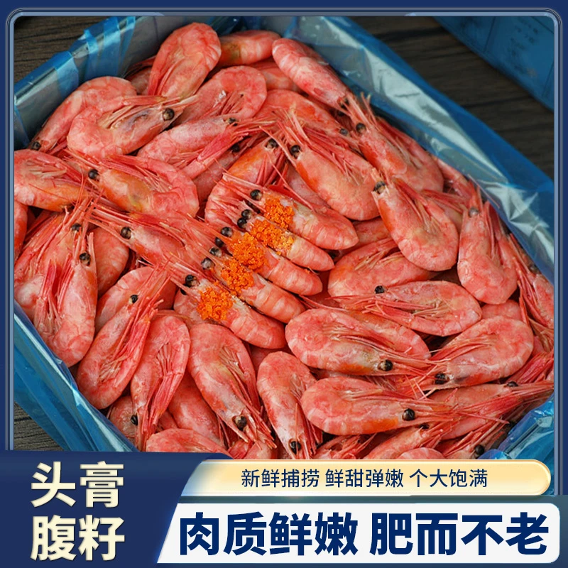 90-120+北极甜虾头膏腹籽混合24年新虾头籽率高新鲜北极甜虾