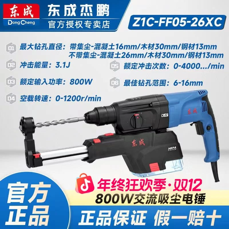东成电锤多功能冲击钻锤钻镐三用打混凝土自吸尘轻型电锤东成电镐