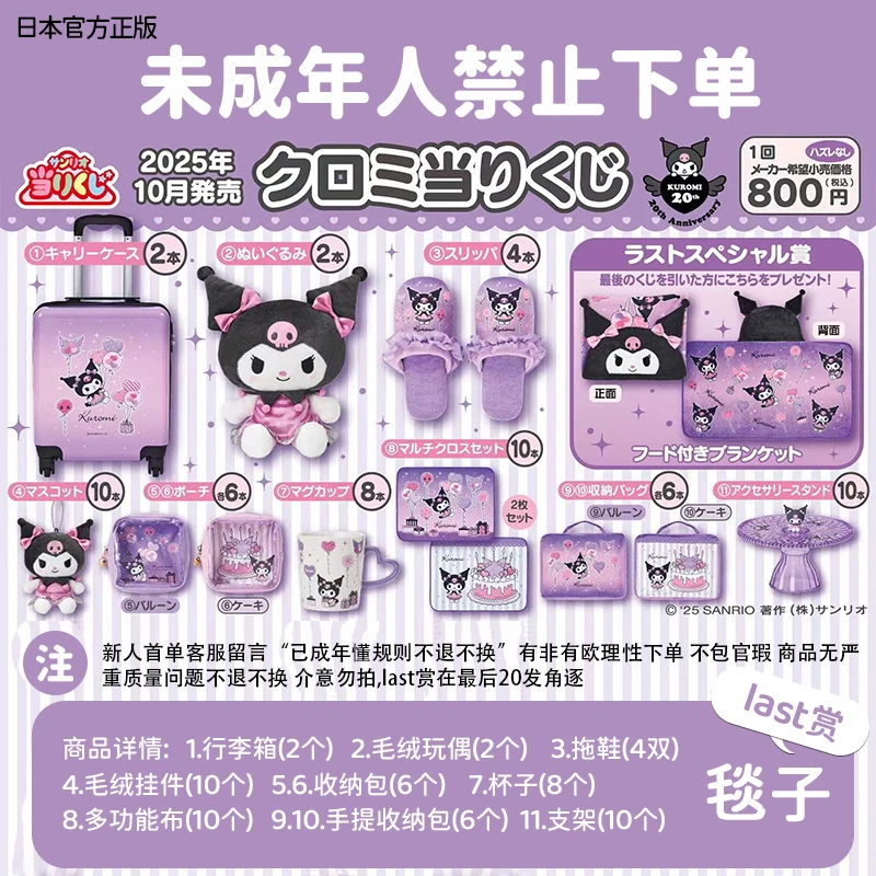 现货日正库洛米一番