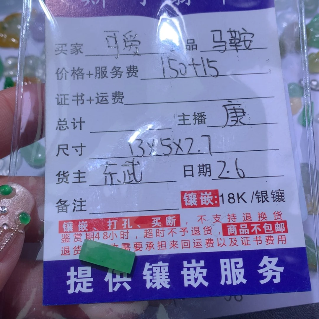 翡翠颈饰未镶嵌可*马鞍