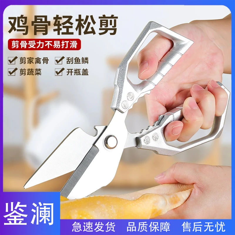 鉴澜【德系强力鸡骨剪】超强力大头剪刀家用加厚多功能剪厨房