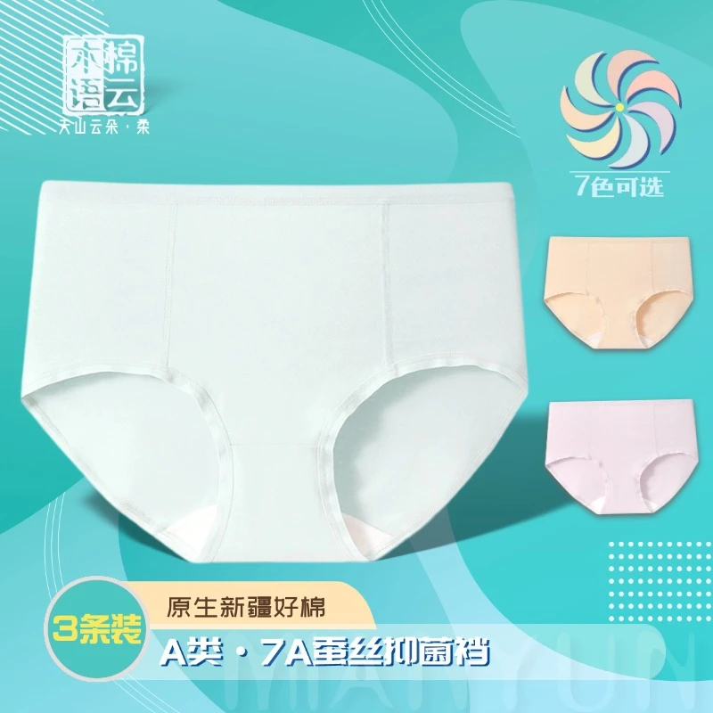 【新疆棉·A类·7A级抑菌】环保印染·女生内裤·春夏新品【棉云木语】
