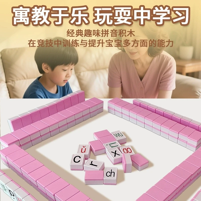 拼音麻将字母牌学前教育益智玩具幼小衔接认字学习教具DIY桌游戏