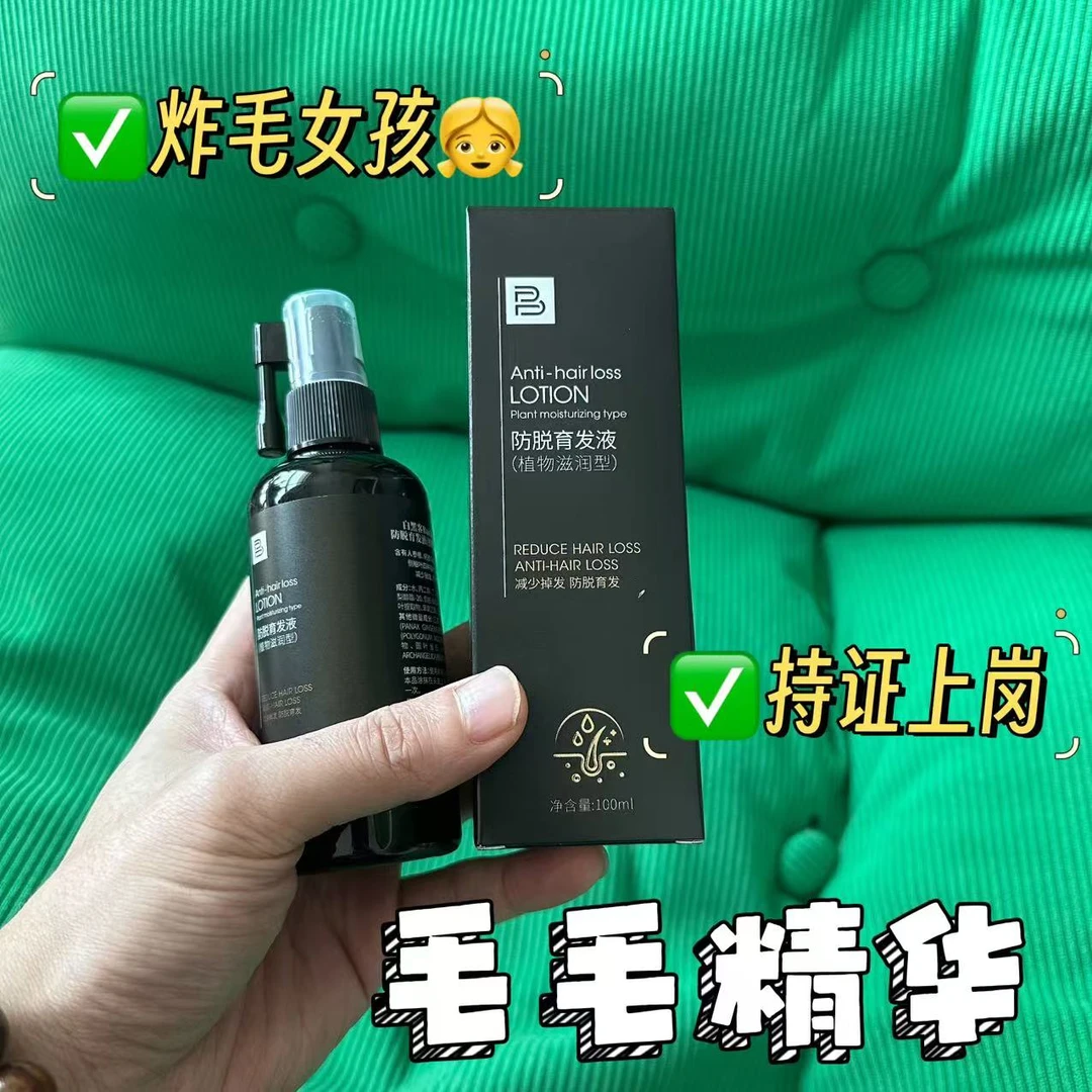 【Bai hei ke 防脱育发液】植物滋润持证上岗做炸毛女孩