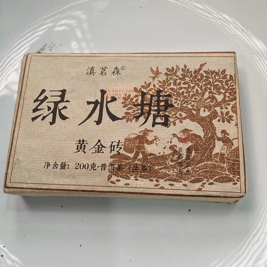 2025春【绿水塘黄金砖·生茶·混采】普洱紧压砖茶（200克）-1月3日【25】