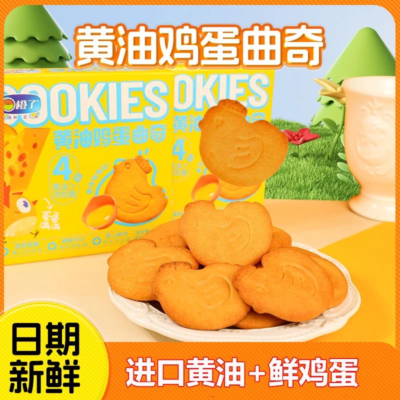 【到手10盒】黄油鸡蛋曲奇饼干酥脆可爱网红零食早餐独立包装整盒