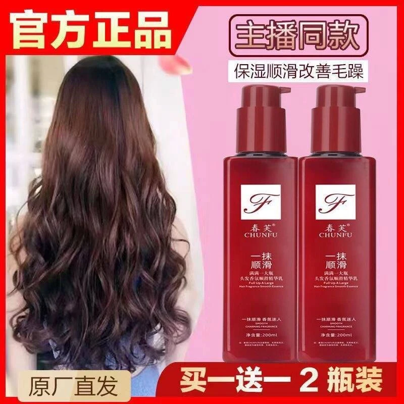 【买一送一】春芙一抹顺滑护发精华乳持久留香保湿修护柔顺烫染