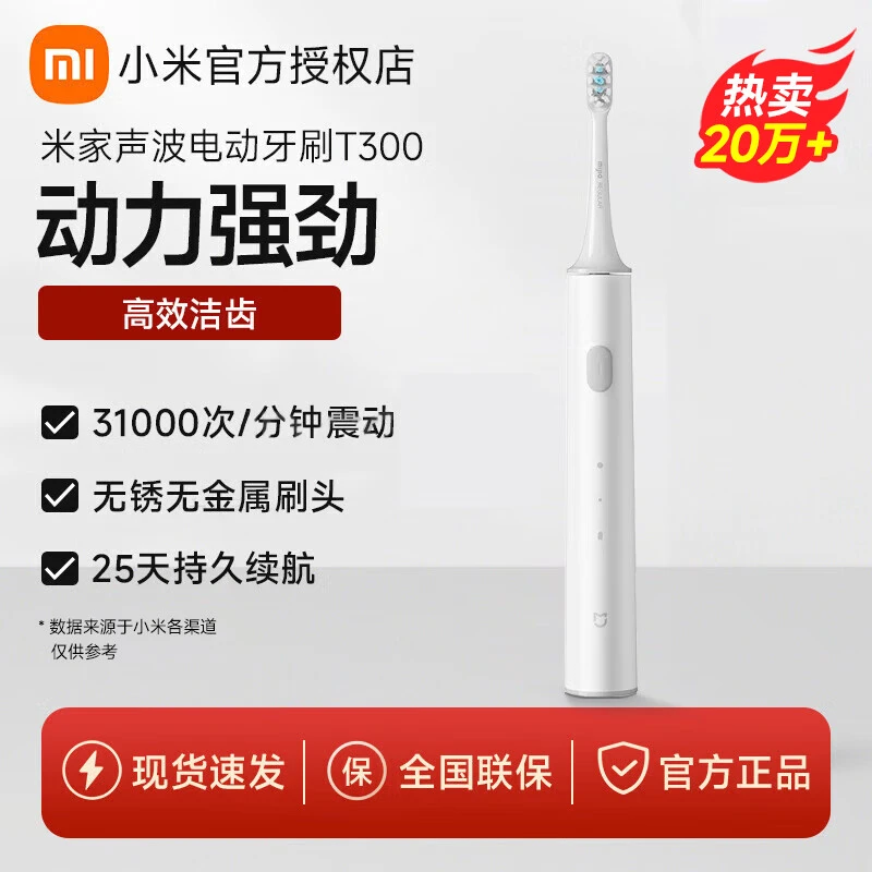 Xiaomi/小米米家声波电动牙刷T300成人情侣男女防水高频振动牙刷