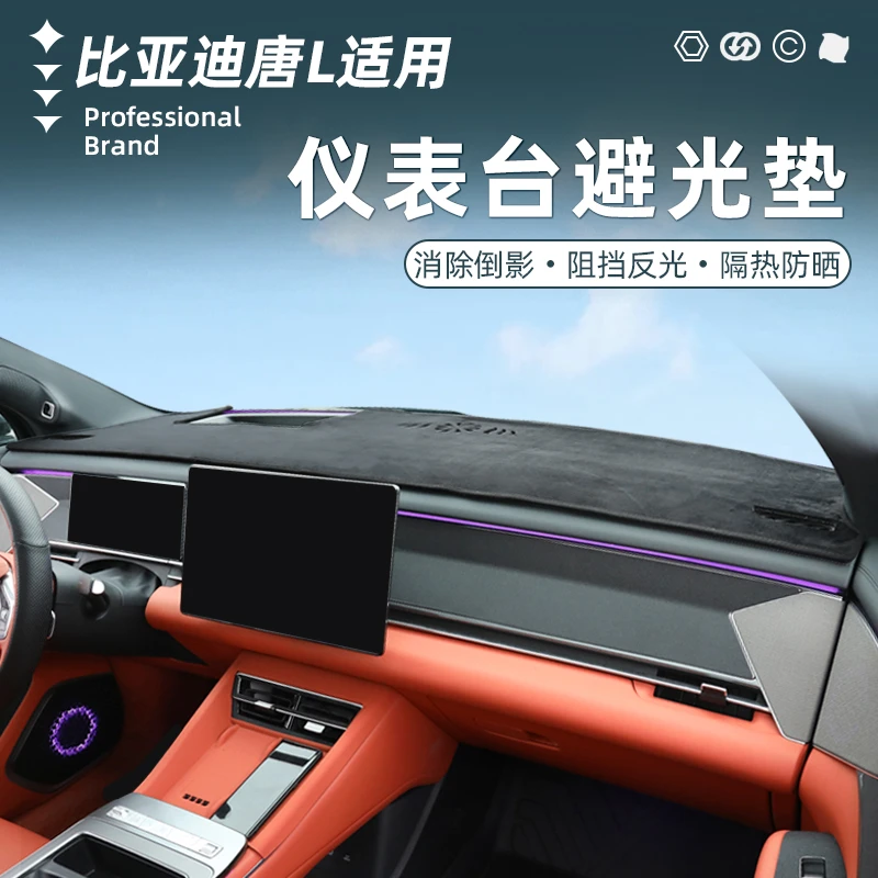 比亚迪唐L仪表台避光垫dmp/i/ev防晒中控台遮阳配件装改内饰车品