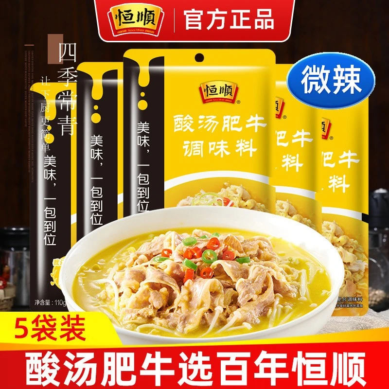 恒顺酸汤肥牛调料包215g 家用金汤酸菜鱼汤料酸辣调味酱料包商用