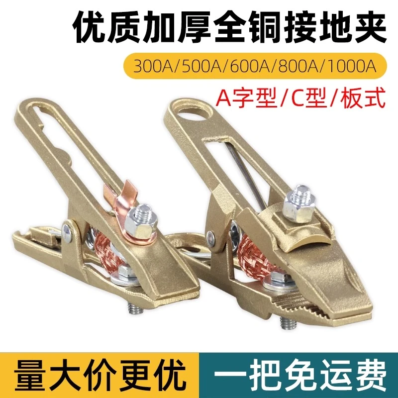 全铜电焊机接地夹A字型300A接地钳500焊把搭铁夹子800A焊线地线夹