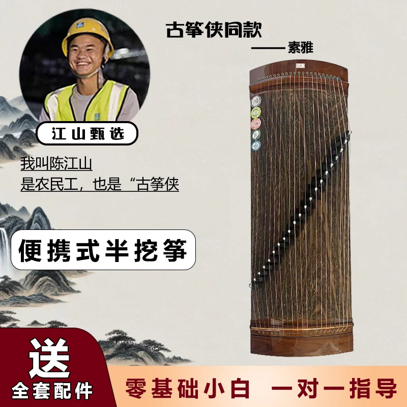 挖筝感恩回馈福利款【江山甄选】【90厘米】标准21弦便携式小挖筝A026
