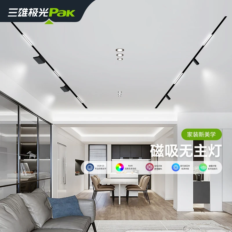 三雄极光 云晖 超薄磁吸超亮护眼格栅线条灯客厅吊线磁吸轨道灯