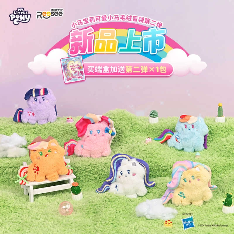 【小马毛绒许愿】雷曦文化小马宝莉正版毛绒盲袋第二弹（默认代拆）