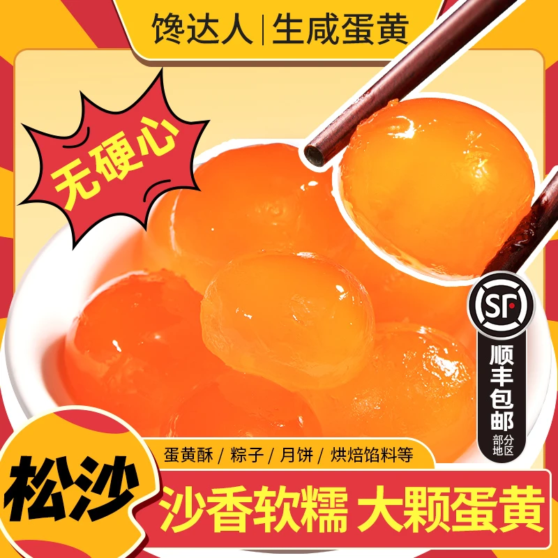馋达人20粒生咸蛋黄新鲜红心海鸭蛋黄流油烘焙月饼馅料粽子原材料