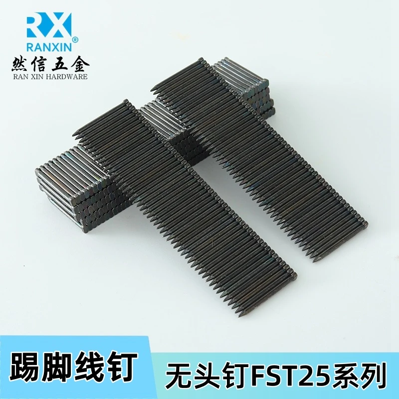 黑排钉FST黑钢钉无头钉踢脚线专用钉水泥钉加硬FST20 FST25镀彩钉