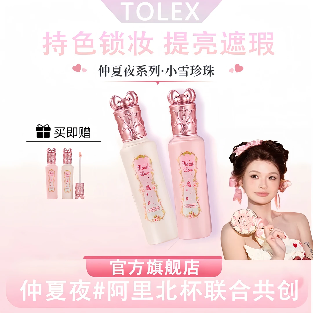 【官方正品】花提亮知晓遮瑕液仲夏夜遮瑕高光提亮阿里北杯修容提亮